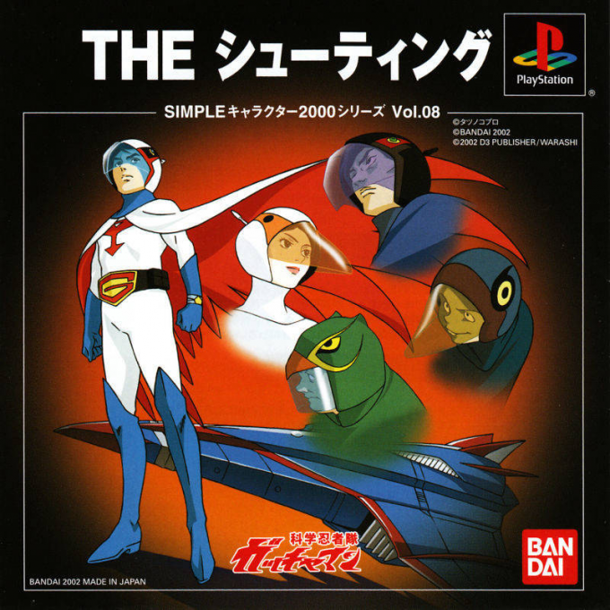 Simple Character 2000 Series - Kagaku Ninja-tai Gatchaman - The Shooting