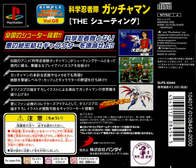 Simple Character 2000 Series - Kagaku Ninja-tai Gatchaman - The Shooting dos
