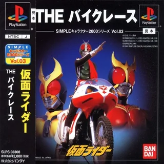 Simple Character 2000 Series - Kamen Rider - The Bike Race