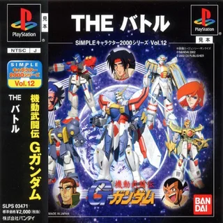 Simple Character 2000 Series - Kidou Butouden G Gundam - The Battle