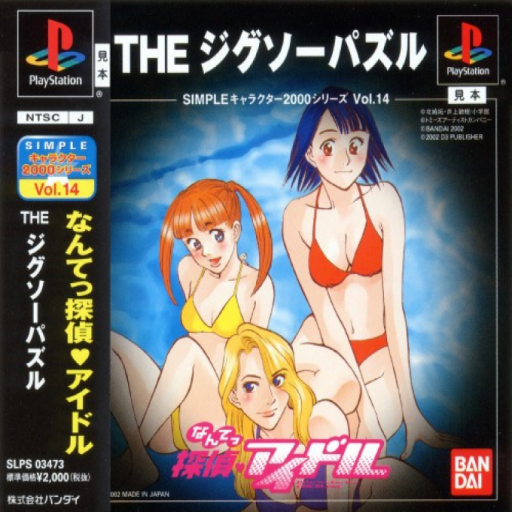 Simple Character 2000 Series - Nante Tantei Idol - The Jigsaw Puzzle