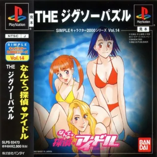 Simple Character 2000 Series - Nante Tantei Idol - The Jigsaw Puzzle