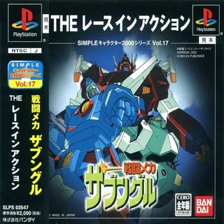 Simple Character 2000 Series - Sentou Mecha Xabungle - The Race in Action