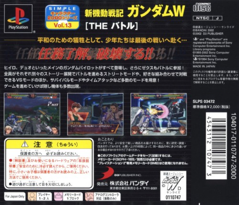 Simple Character 2000 Series - Shin Kidou Senki Gundam W - The Battle dos