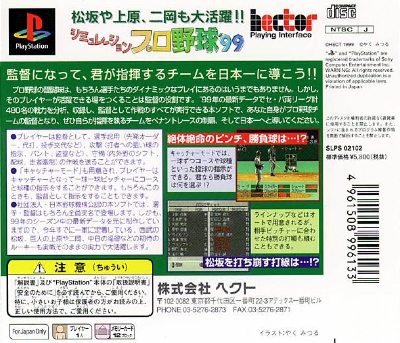 Simulation Pro Yakyuu '99 - Dos