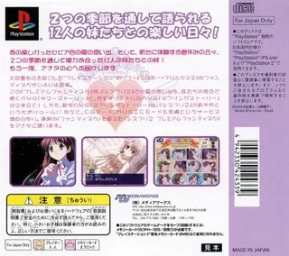 Sister Princess 2 - Premium Fan Disc dos