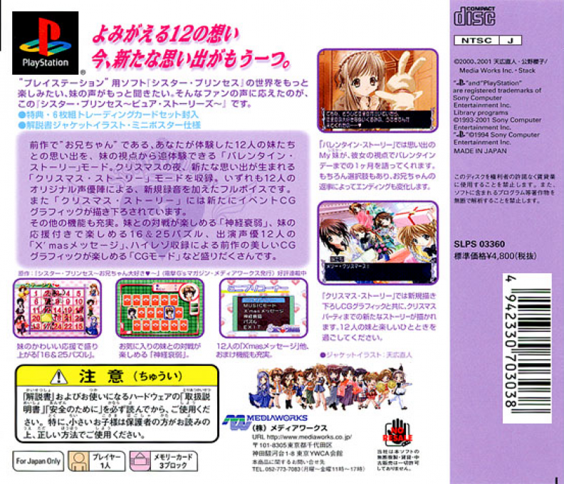 Sister Princess - Pure Stories - Dos