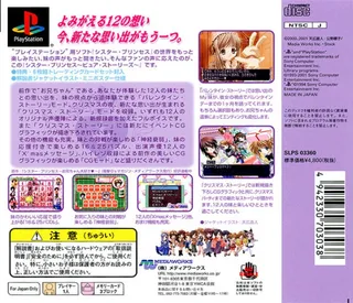 Sister Princess - Pure Stories dos