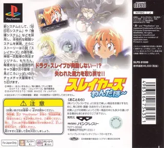 Slayers Wonderful dos