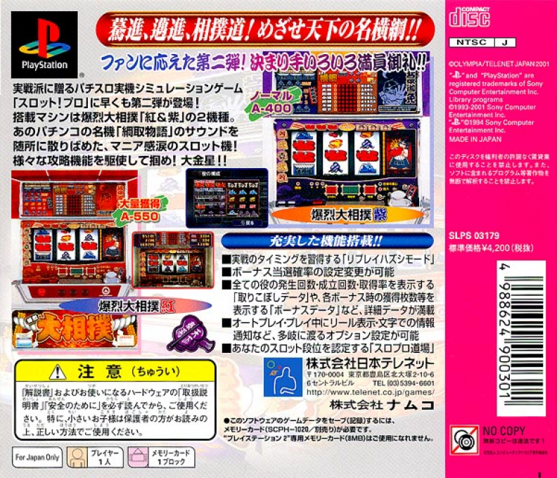 Slot! Pro 2 - Bakuretsu Oozumou Aka And Murasaki - Dos