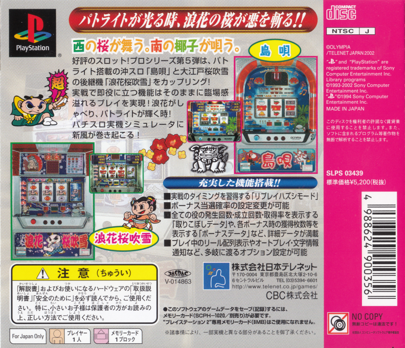 Slot! Pro 5 - Naniwa Sakura Fubuki And Shimauta - Dos