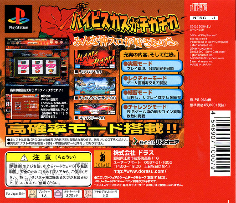 Slotter Mania 2 - Chounetsu 30! Hana Hana And Kingbary And Hai Hai Siesta - Dos