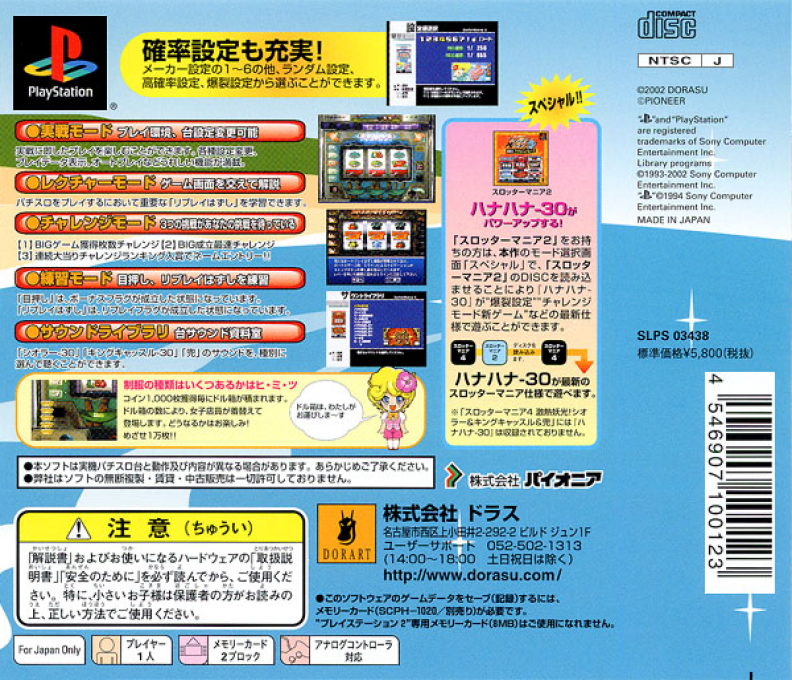 Slotter Mania 4 - Gekiatsu Youkou! Siolar And King Castle And Kabuto - Dos