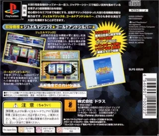 Slotter Mania 8 - Miwaku No Takarabako! Jewel Magic 2 And Gold And Silver dos