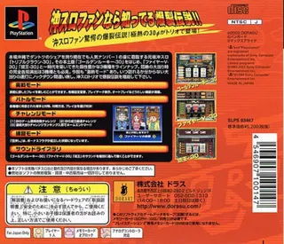 Slotter Mania Gaiden - Chouatsu Densetsu! Golden Rookie And Fire V And Ryuuou dos