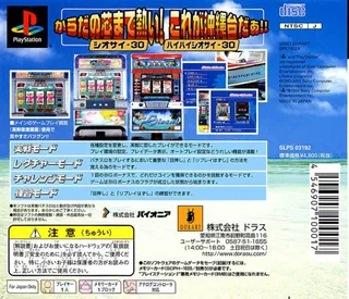 Slotter Mania - Gekinetsu Okisuro! Siosai Special dos