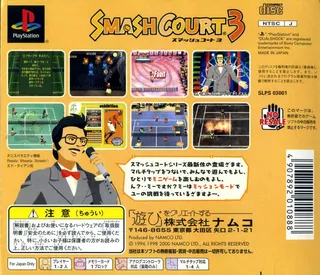 Smash Court 3 dos
