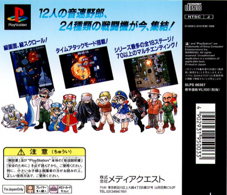 Sonic Wings Special - Dos