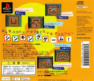 Soukoban Basic dos