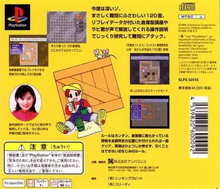 Soukoban - Nanmon Shinan dos