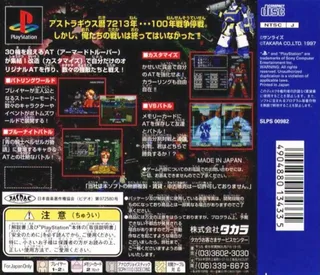 Soukou Kihei Votoms Gaiden - Ao No Kishi Berserga Monogatari dos