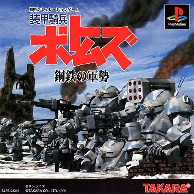 Soukou Kihei Votoms - Koutetsu No Gunzei