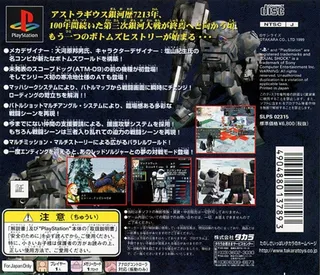 Soukou Kihei Votoms - Koutetsu No Gunzei dos
