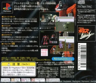 Soukou Kihei Votoms - Lightning Slash dos