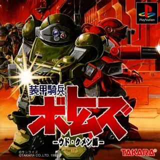 Soukou Kihei Votoms - Woodo Kummen