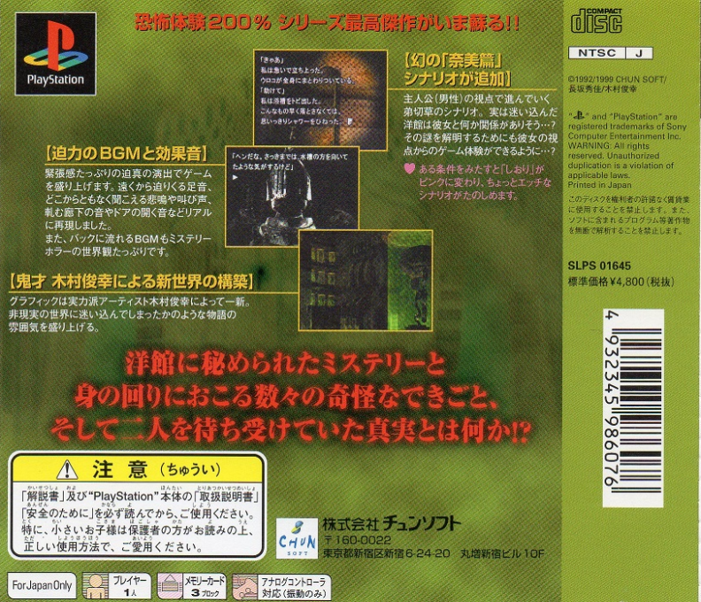 Sound Novel Evolution 1 - Otogirisou - Sosei Hen - Dos