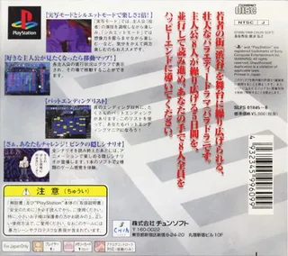 Sound Novel Evolution 3 - Machi - Unmei No Kousaten dos