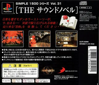 The Sound Novel (simple 1500 Series) dos