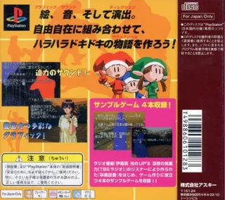 Sound Novel Tsukuru 2 dos