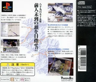 Souten No Shiroki Kami No Za - Great Peak dos
