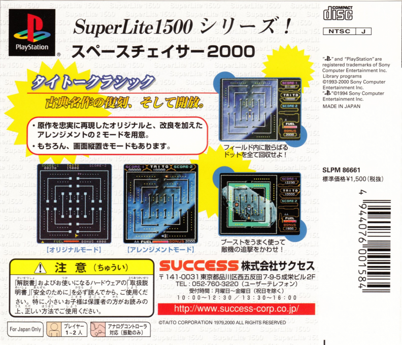 Space Chaser 2000 (superlite 1500 Series) - Dos