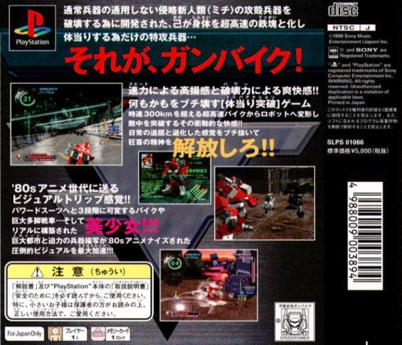 Speedpower Gunbike - Dos