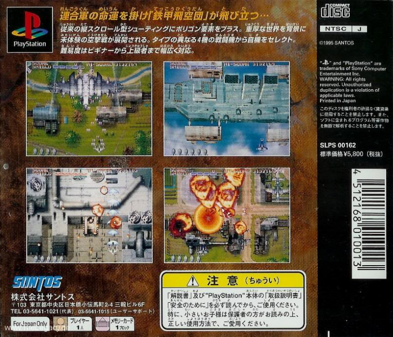 Stahlfeder - Tekkou Hikuudan - Dos