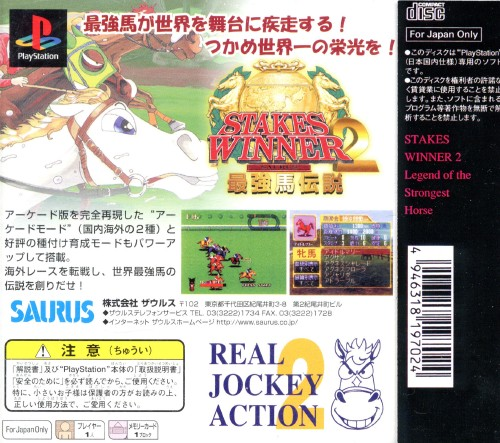 Stakes Winner 2 - Saikyouba Densetsu - Dos