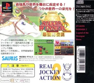 Stakes Winner 2 - Saikyouba Densetsu dos