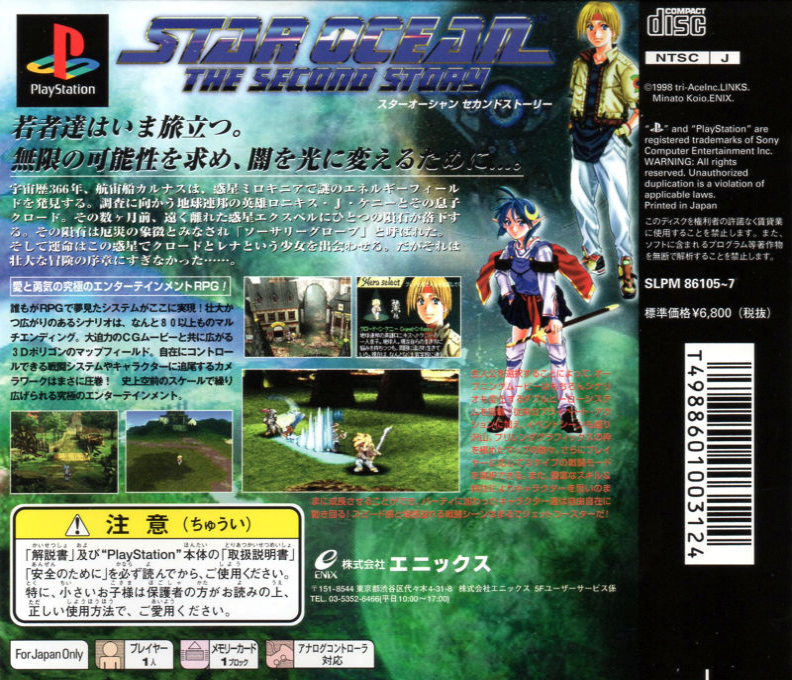 Star Ocean : The Second Story - Dos