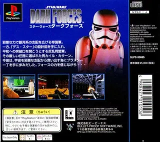 Star Wars : Dark Forces dos