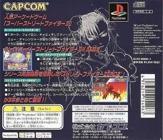 Street Fighter Collection dos