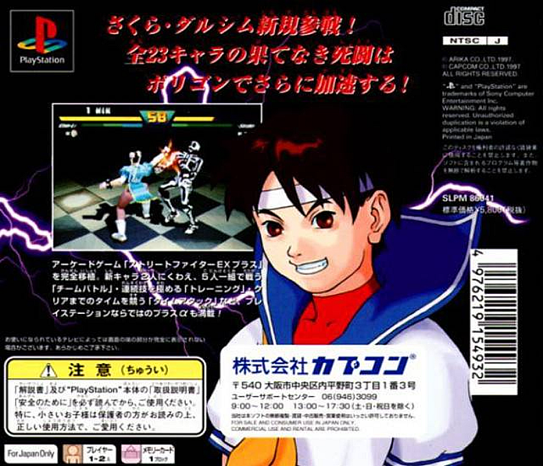 Street Fighter EX Plus Alpha - Dos