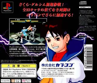Street Fighter EX Plus Alpha dos