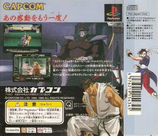 Street Fighter : The Movie dos