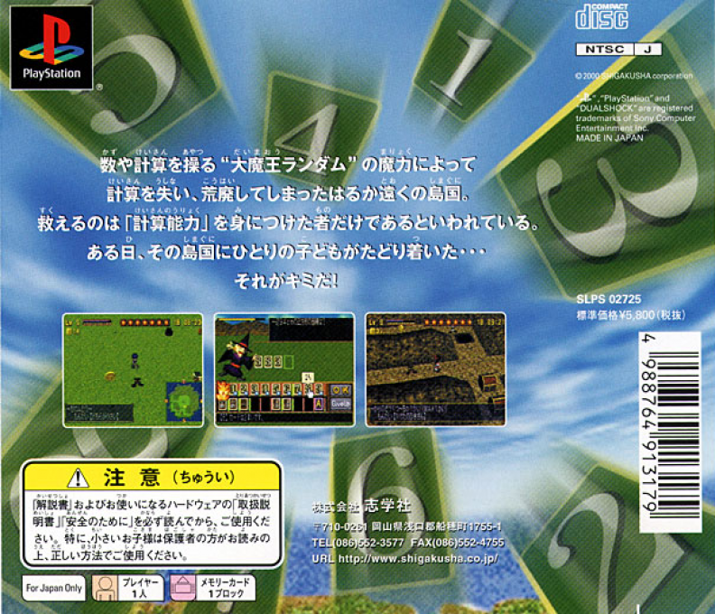 Study Quest - Keisanjima No Daibouken - Dos