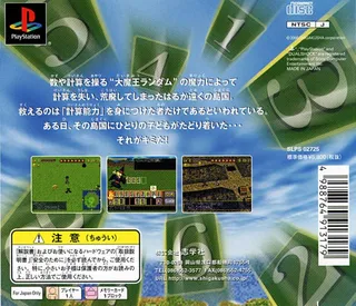 Study Quest - Keisanjima No Daibouken dos