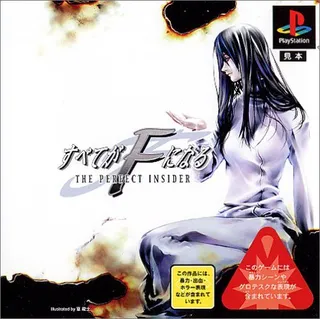 Subete ga F ni Naru - The Perfect Insider