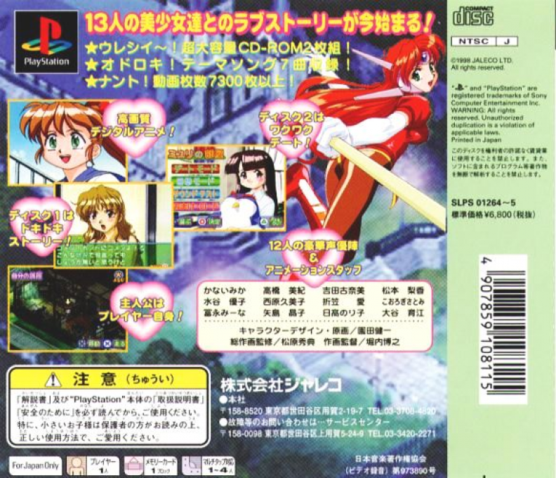 Suchie-pai Adventure - Doki Doki Nightmare - Dos