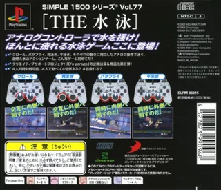 The Suiei (simple 1500 Series) dos